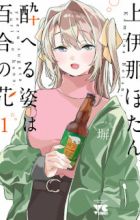 Kamiina Botan, Yoeru Sugata wa Yuri no Hana