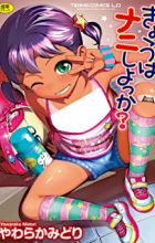 Kyou wa Nani Shiyou ka?