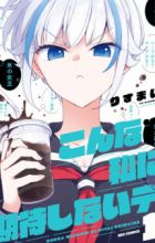 Konna Watashi ni Kitai Shinaide