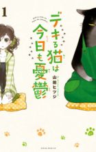 Dekiru Neko wa Kyou mo Yuuutsu