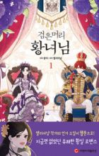 A Royal Princess with Black Hair