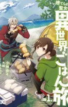 Suterare Seijo no Isekai Gohan Tabi: Kakure Skill de Camping Car wo Shoukan shimashita