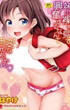 Imouto no Hadaka wo Mite Koufun Suru nante Hen na Oniichan♥