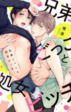 Kyoudai Gokko to Shojo Bitch