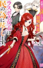 Higeki no Genkyou to Naru Saikyou Gedou Last Boss Joou wa Tami no Tame ni Tsukushimasu.