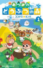 Atsumare Doubutsu no Mori: Mujintou Diary