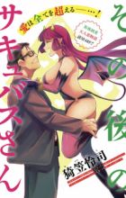 Sonogo no Succubus-san