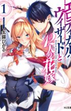 Erotical Wizard to 12-nin no Hanayome