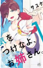 Kiwotsuke na yo, Oneesan.