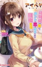 Aibeya: Osananajimi no Ie de, Honto no Koi wo Shiru Tame no Dousei Seikatsu