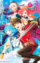 A-Rank Party wo Ridatsu shita Ore wa, Moto Oshiego-tachi to Meikyuu Shinbu wo Mezasu.