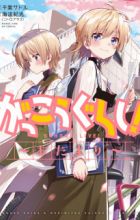 Gakkougurashi! Otayori