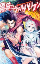 Kurogane no Valhallian