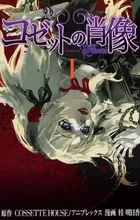 Cossette no Shouzou