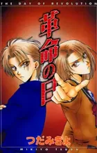 Kakumei no Hi