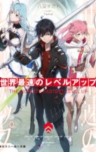 Sekai Saisoku no Level Up