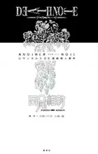 Death Note Another Note: Los Angeles BB Renzoku Satsujin Jiken