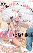 300-nen Fuuin Sareshi Jaryuu-chan to Tomodachi ni Narimashita