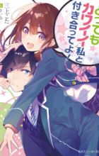 Tottemo Kawaii Watashi to Tsukiatte yo!