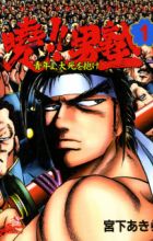 Akatsuki!! Otokojuku: Seinen yo, Taishi wo Idake