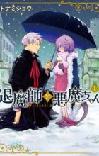 Taimashi to Akuma-chan