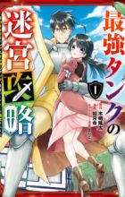 Saikyou Tank no Meikyuu Kouryaku: Tairyoku 9999 no Rare Skill-mochi Tank, Yuusha Party wo Tsuihou sareru