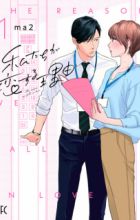 Watashitachi ga Koisuru Riyuu