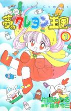 Yume no Crayon Oukoku