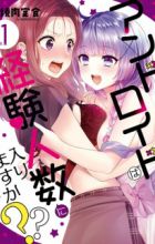 Android wa Keiken Ninzuu ni Hairimasu ka??