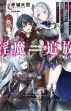 Inma Tsuihou: Hentai Gift wo Sazukatta Sei de Outo wo Owareru mo, Onnanoko to "Nakayoku" suru dake de Chouzetsu Level Up