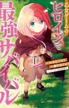 Otome Game no Heroine de Saikyou Survival @comic