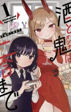 Sake to Onna wa Nigou made