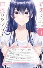 Kekkon ga Zentei no Love Comedy