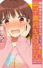 Asa Okitara Onnanoko ni Natteita Danshi Koukousei-tachi no Hanashi