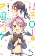 Shachiku OL to Akuma Shota