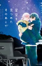 Hoshizora wo Mitsumeta Sono Ato de