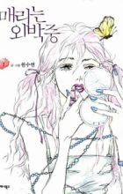 Mary Stayed Out All Night