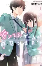 Aishiteru Game wo Owarasetai
