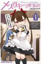 Mesugaki no Iru Kissaten