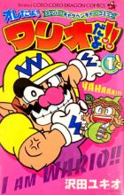 Ore da yo! Wario da yo!!