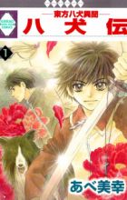 Hakkenden: Touhou Hakken Ibun