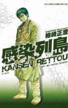 Kansen Rettou