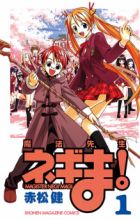 Mahou Sensei Negima!