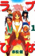 Love Hina