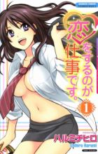 Koi wo Suru no ga Shigoto desu.