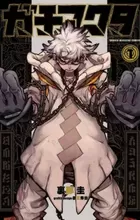 Gachiakuta