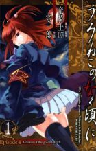 Umineko no Naku Koro ni - Episode 4: Alliance of the Golden Witch