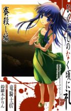 Higurashi no Naku Koro ni Rei: Saikoroshi-hen
