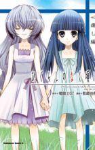 Higurashi no Naku Koro ni: Kokoroiyashi-hen