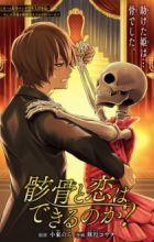 Gaikotsu to Koi wa Dekiru no ka?